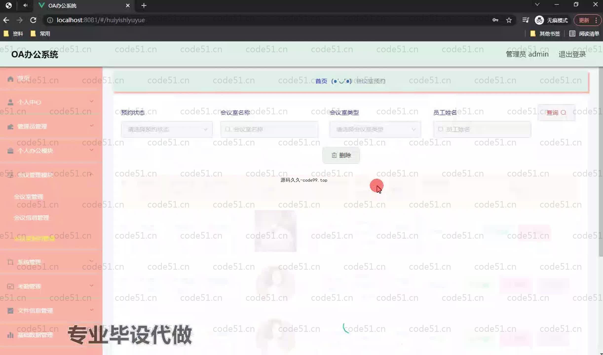 基于SpringBoot+MySQL+Vue.js的OA办公系统(附论文)
