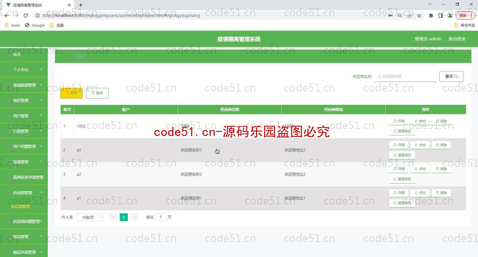 基于SpringBoot+MySQL+Vue的疫情隔离管理系统