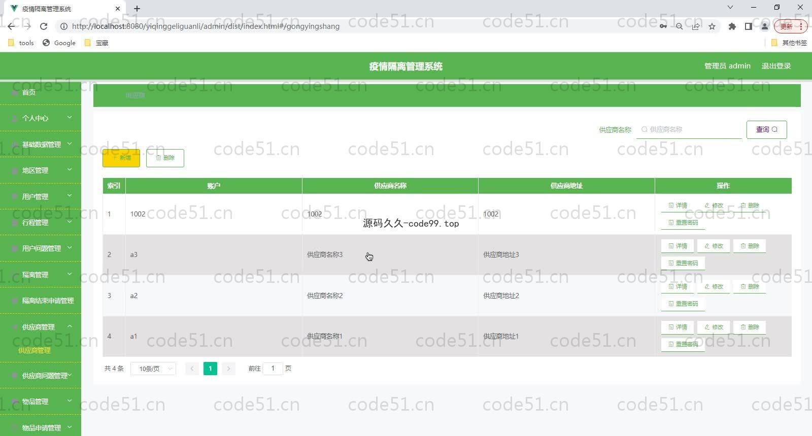 基于SpringBoot+MySQL+Vue的疫情隔离管理系统
