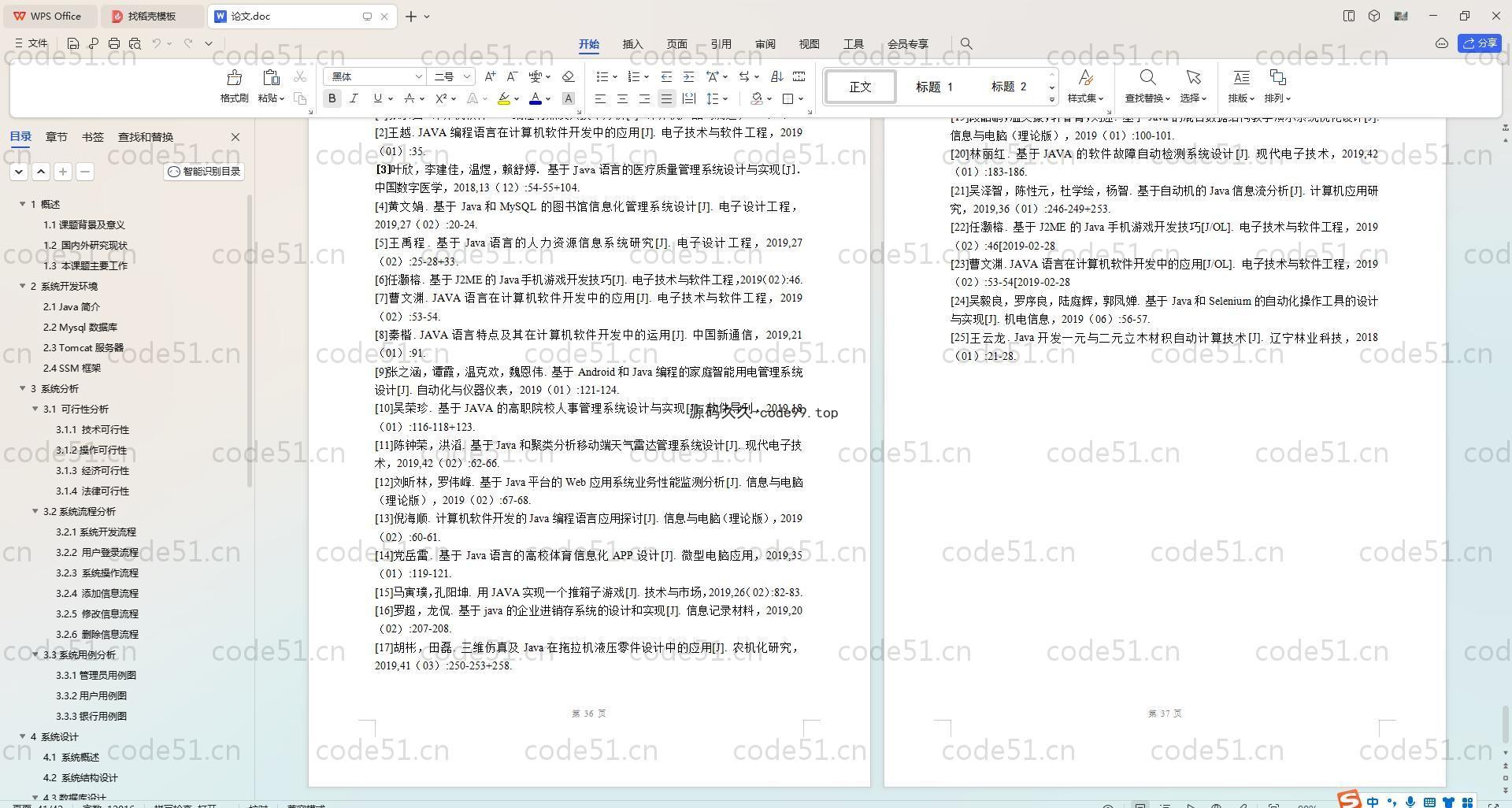 基于SpringBoot+MySQL+Vue的银行贷款系统(附论文)