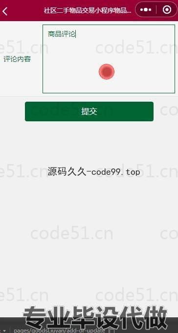 基于微信小程序+SSM+MySQL的社区二手物品交易小程序(附论文)