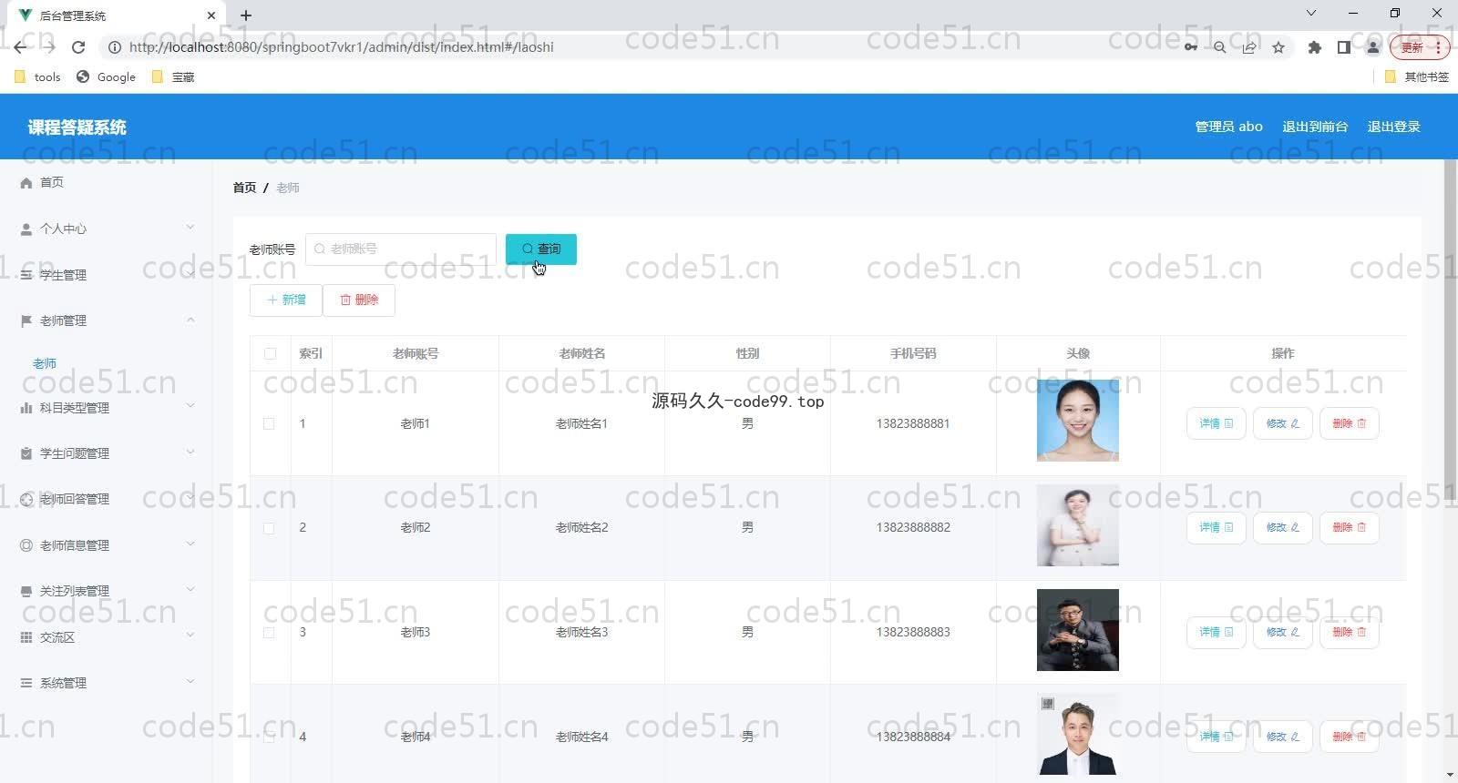 基于SpringBoot+MySQL+Vue的课程答疑系统(附论文)