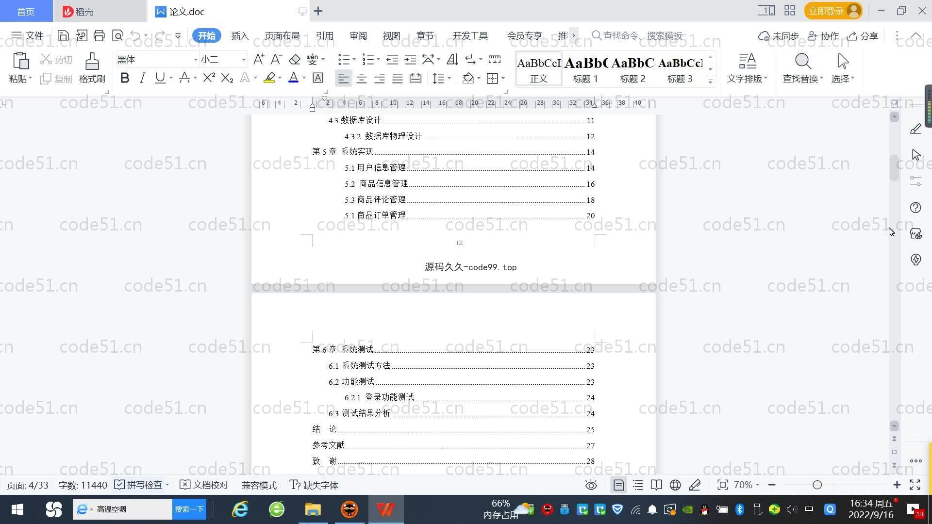 基于SpringBoot+MySQL+Vue.js的购物商城系统(附论文)