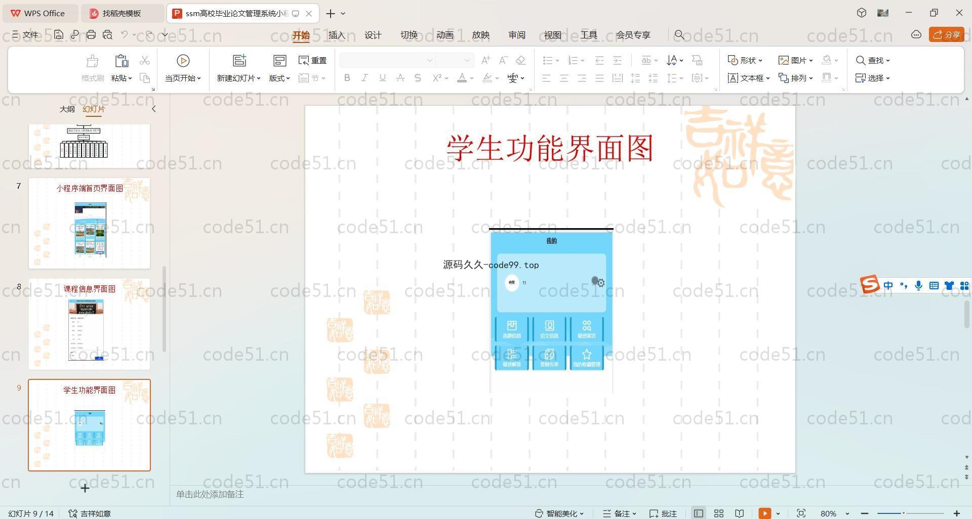 基于SpringBoot+Uniapp+微信小程序的高校毕业论文管理小程序(附论文)