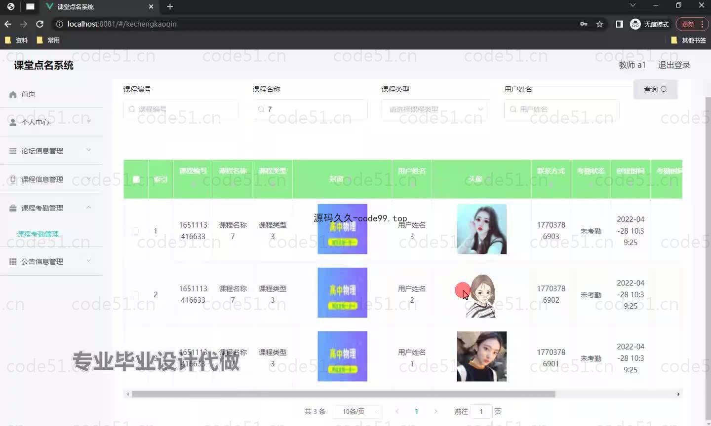 基于微信小程序+SpringBoot+MySQL的课堂点名系统小程序(附论文)