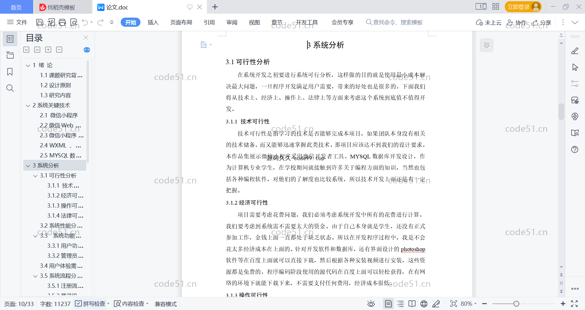 基于微信小程序+SSM+MySQL的作品集展示小程序(附论文)
