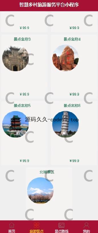 基于微信小程序+SSM+MySQL的智慧乡村旅游服务平台小程序(附论文)