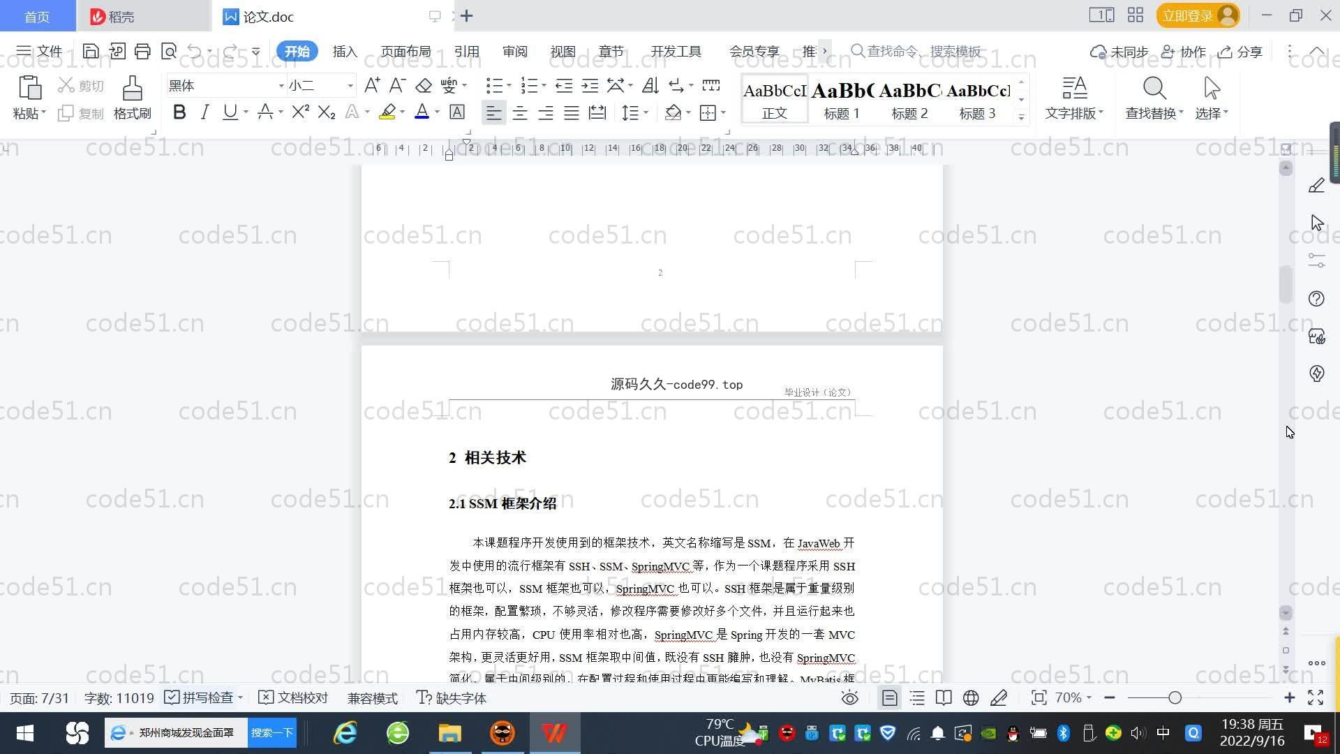 基于SpringBoot+MySQL+Vue.js的项目管理平台(附论文)