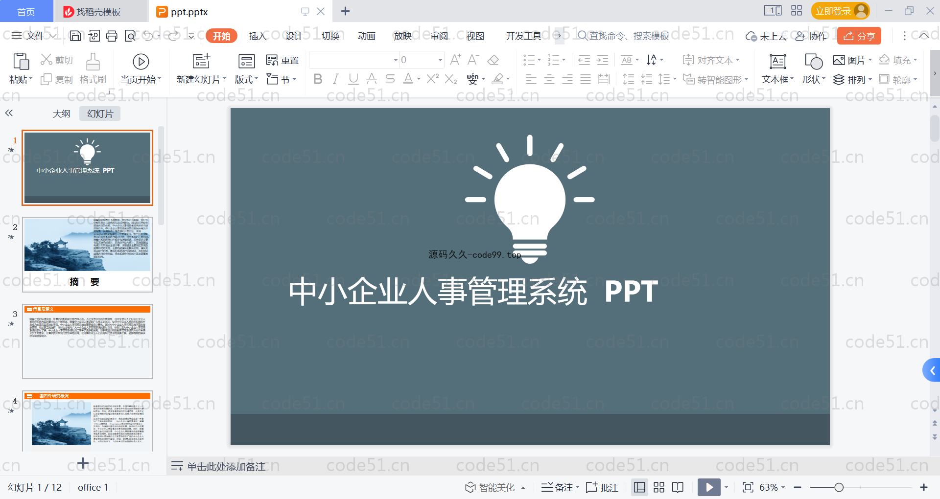 基于SpringBoot+MySQL+Vue的中小企业人事管理系统(附论文)