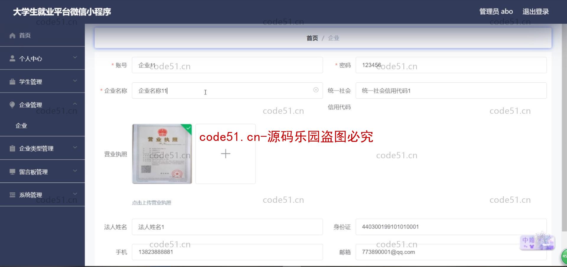 基于微信小程序+SSM+MySQL的大学生就业小程序(附论文)