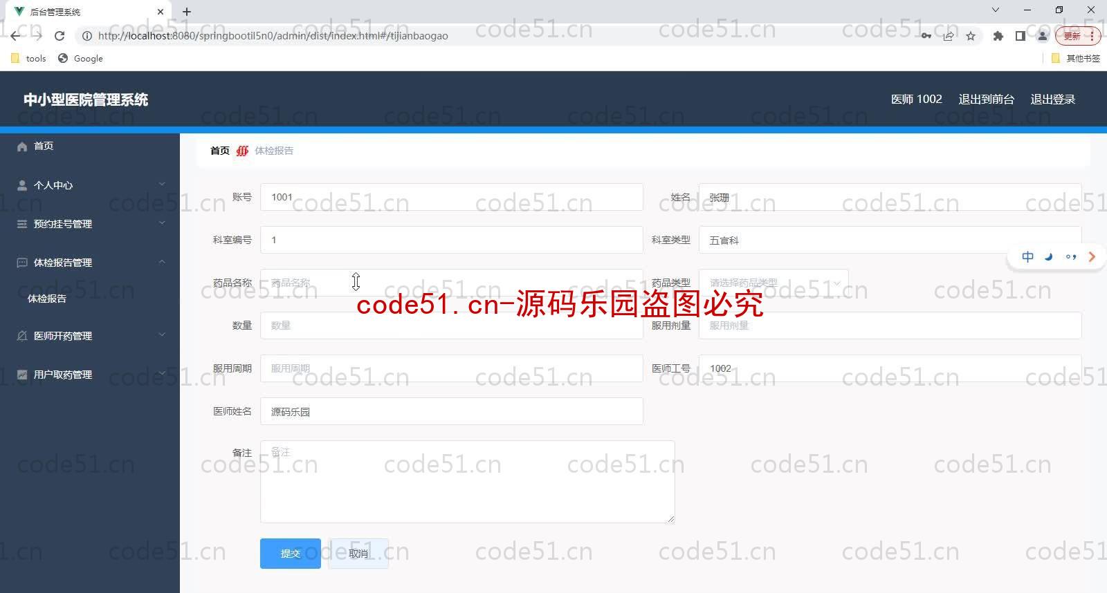 基于SpringBoot+MySQL+Vue的中小型医院管理系统(附论文)