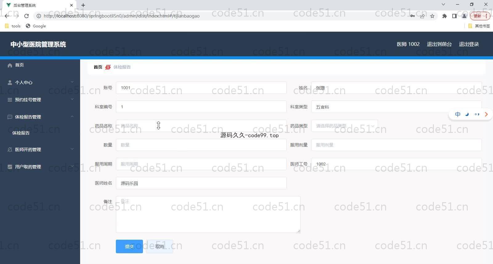 基于SpringBoot+MySQL+Vue的中小型医院管理系统(附论文)