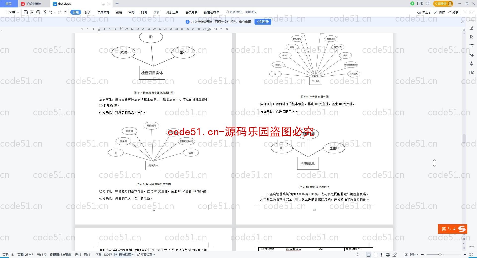 基于Vue+SpringBoot+MySQL+ElementUI的互联网医院挂号问诊系统(附论文)