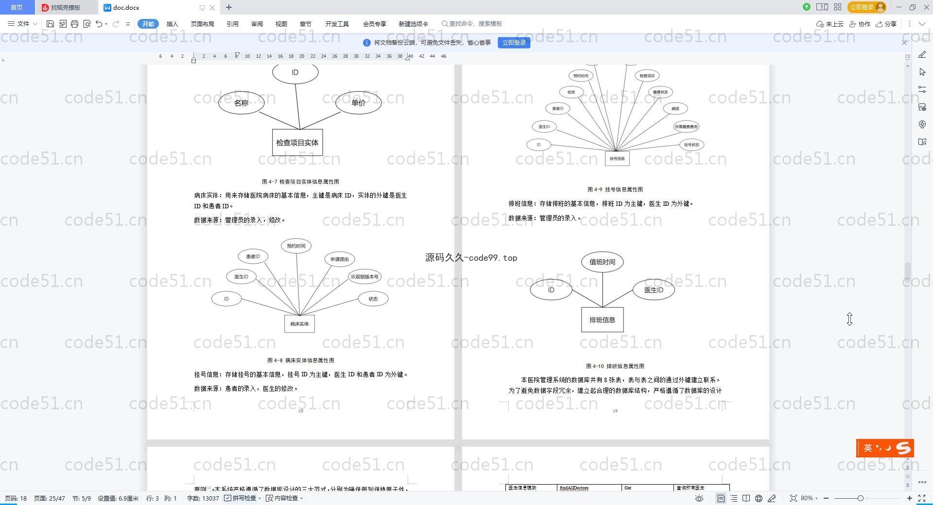 基于Vue+SpringBoot+MySQL+ElementUI的互联网医院挂号问诊系统(附论文)