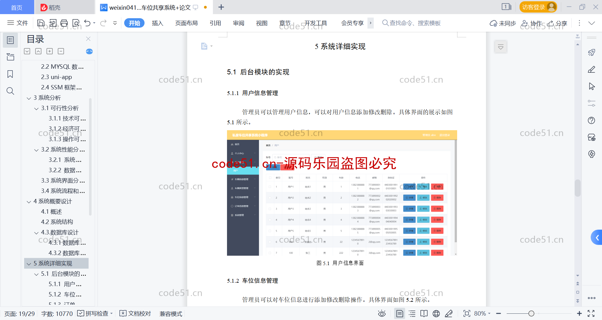 基于微信小程序+SSM+MySQL的车位共享小程序(附论文)