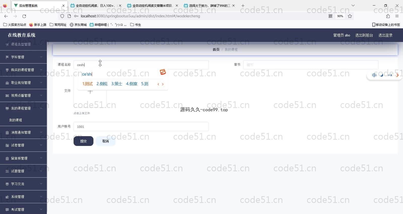 基于SpringBoot+MySQL+Vue的在线教育系统(附论文)