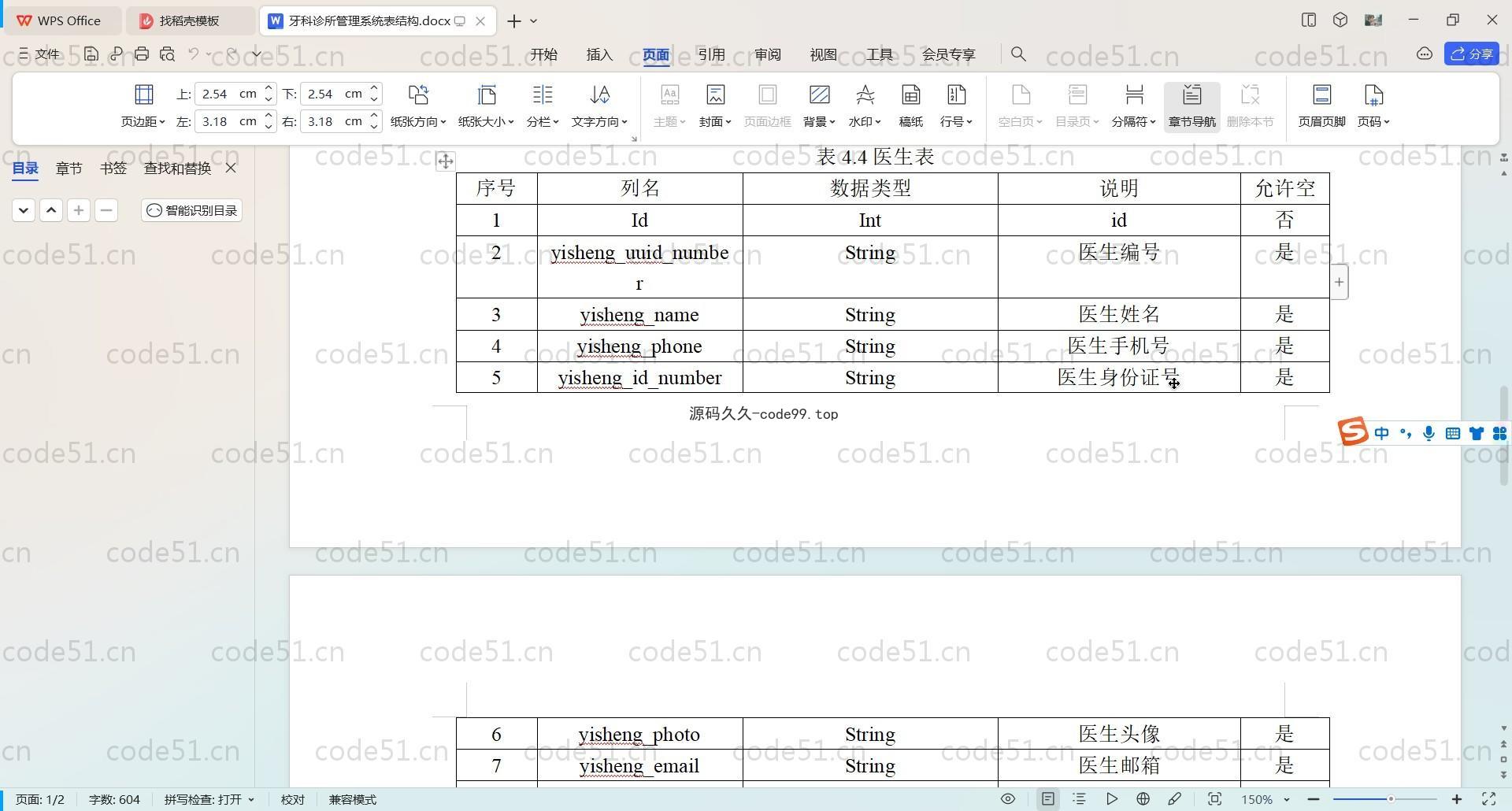 基于SpringBoot+MySQL+Vue前后端分离的牙科诊所管理系统(附论文)