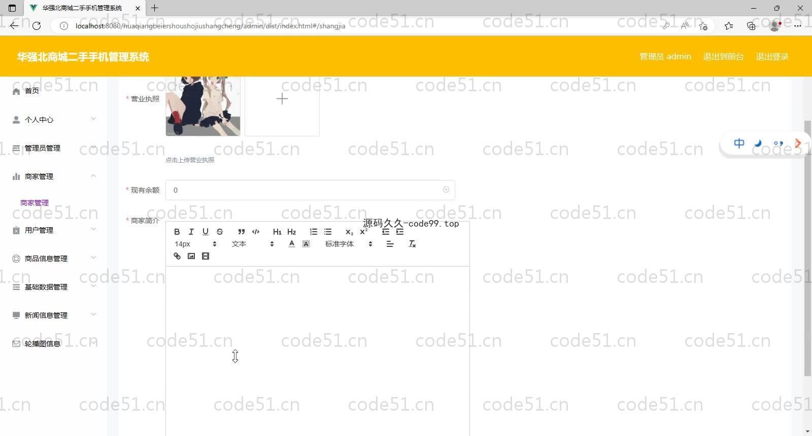 基于SpringBoot+MySQL+Vue的华强北商城二手手机管理系统(附论文)