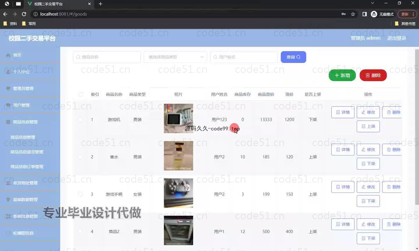 基于微信小程序+SSM+MySQL的校园二手交易平台小程序(附论文)