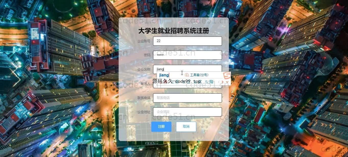 基于SpringBoot+MySQL+Vue的大学生就业招聘系统(附论文）