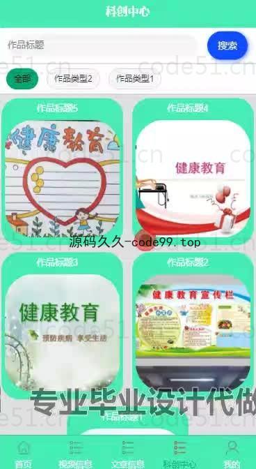 基于微信小程序+SpringBoot+MySQL的青少年科普教学小程序(附论文)