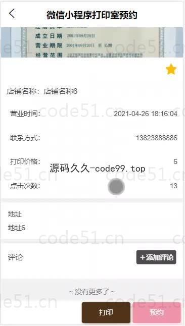 基于微信小程序+SSM+MySQL的微信打印室预约小程序(附论文)