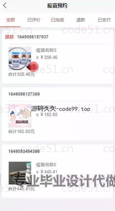 基于微信小程序+SSM+MySQL的疫苗预约小程序(附论文)