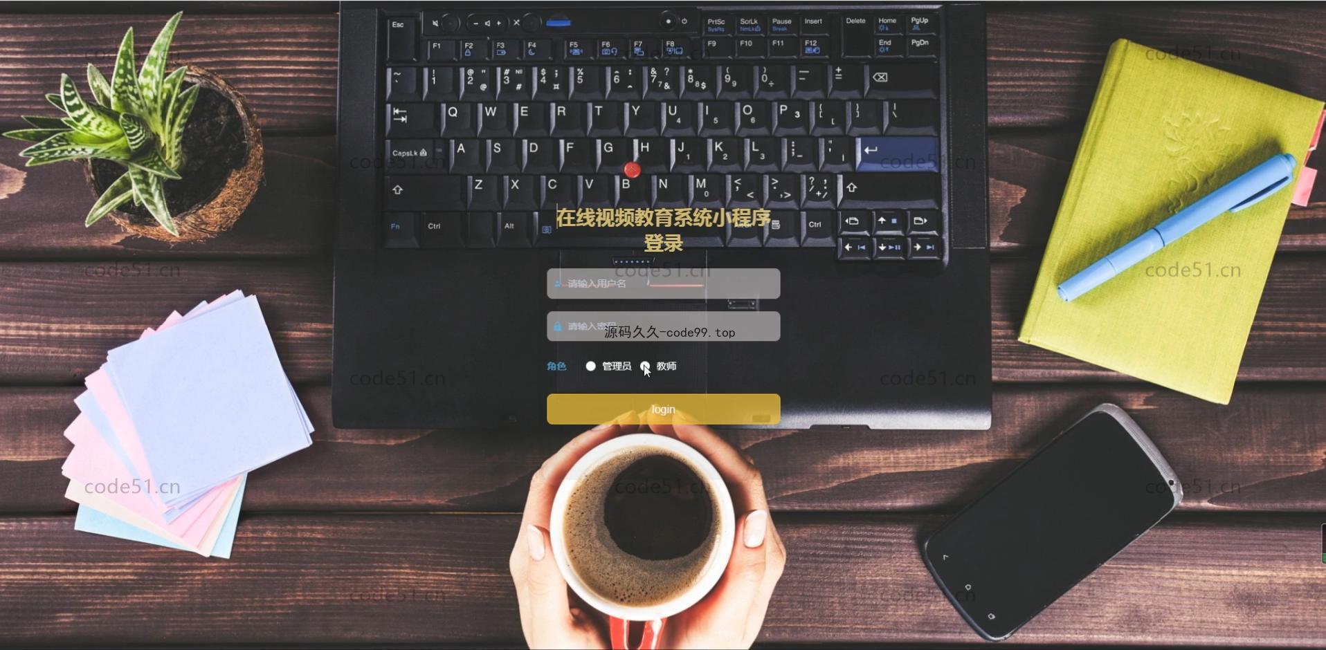 基于微信小程序+SSM+MySQL的在线视频教育小程序(附论文)