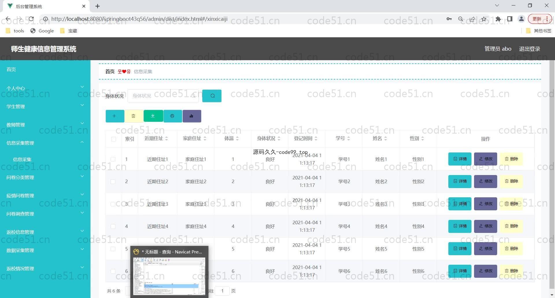 基于SpringBoot+MySQL+Vue的师生健康信息管理系统(附论文)