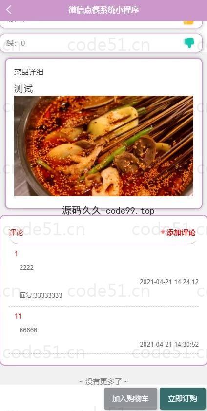 基于微信小程序+SSM+MySQL的微信点餐系统小程序(附论文)