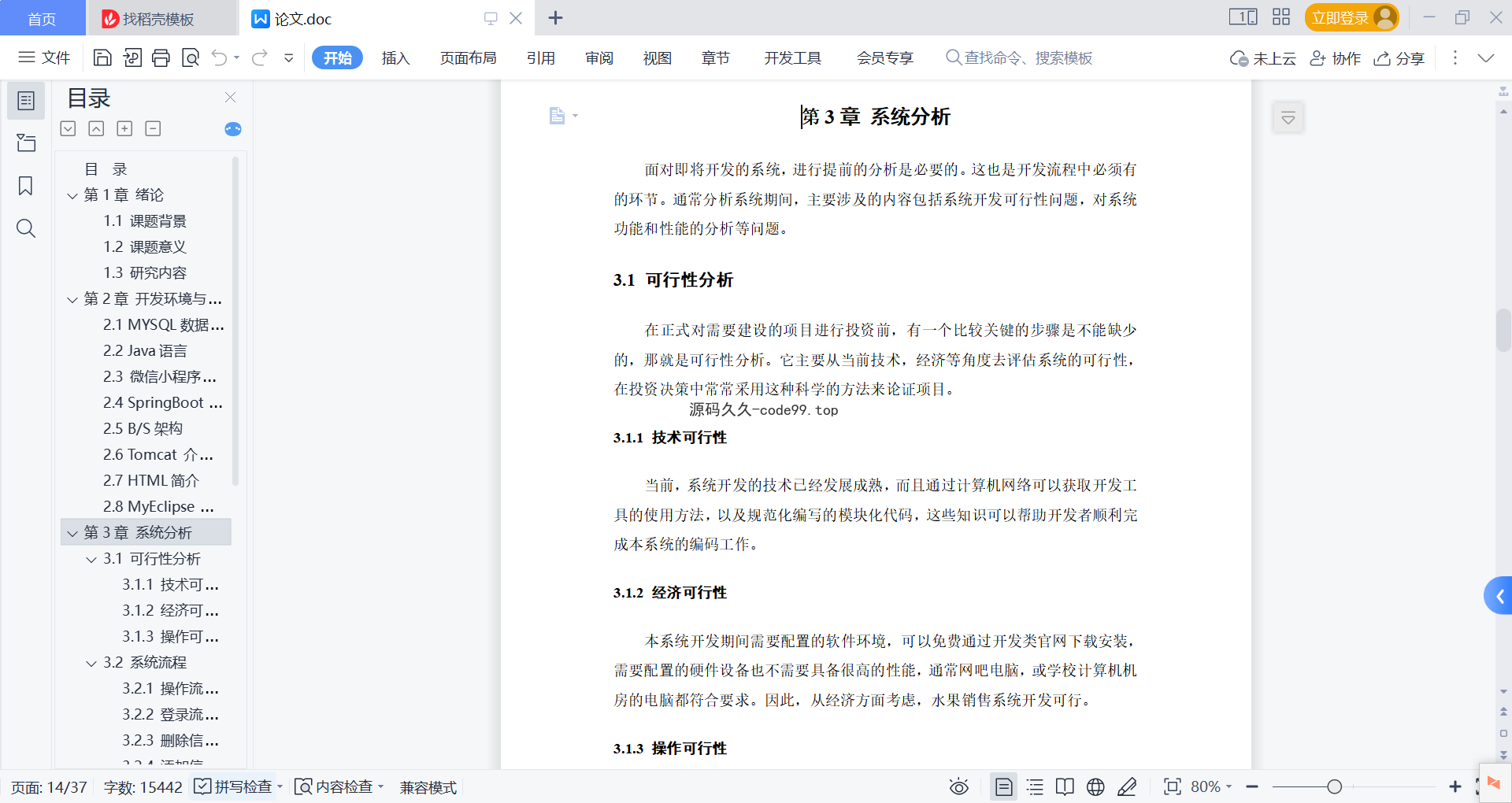 基于微信小程序+SpringBoot+MySQL的水果销售小程序(附论文)