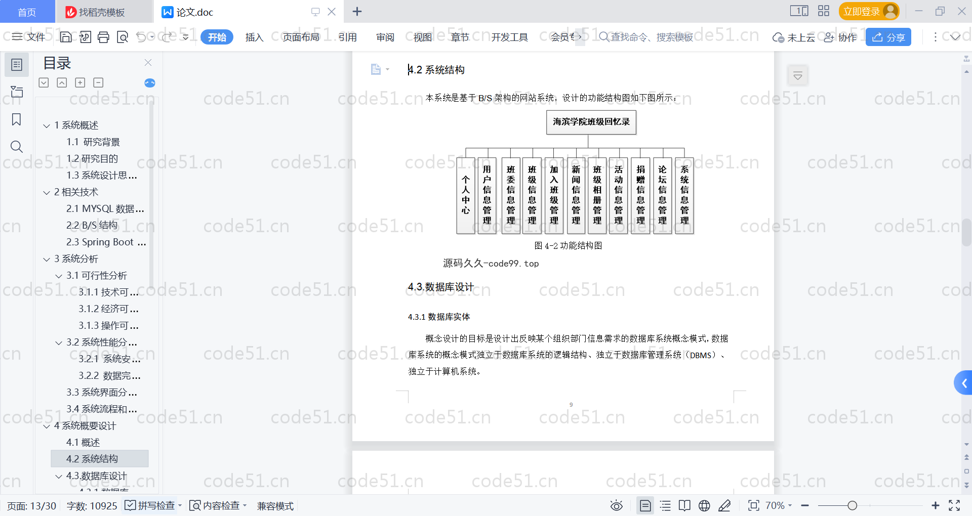 基于SpringBoot+MySQL+Vue的高校班级回忆录(附论文)