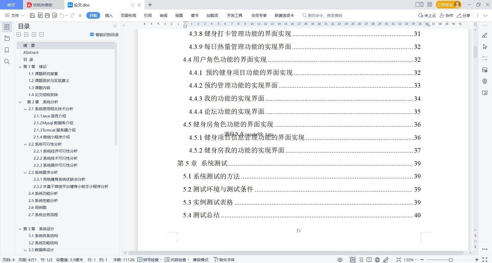 基于微信小程序+SSM+MySQL的健身小助手小程序(附论文)