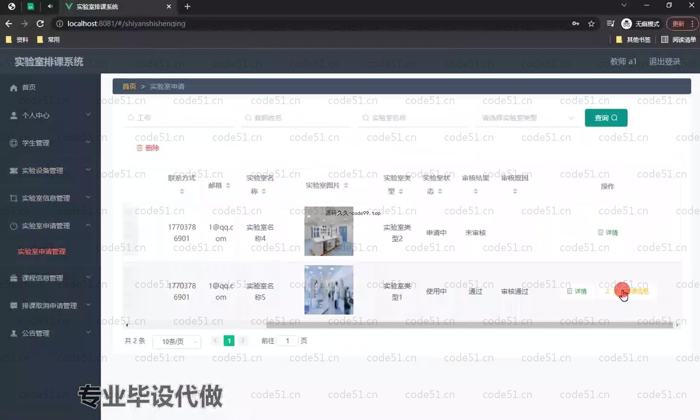 基于SpringBoot+MySQL+Vue.js的实验室排课系统(附论文)