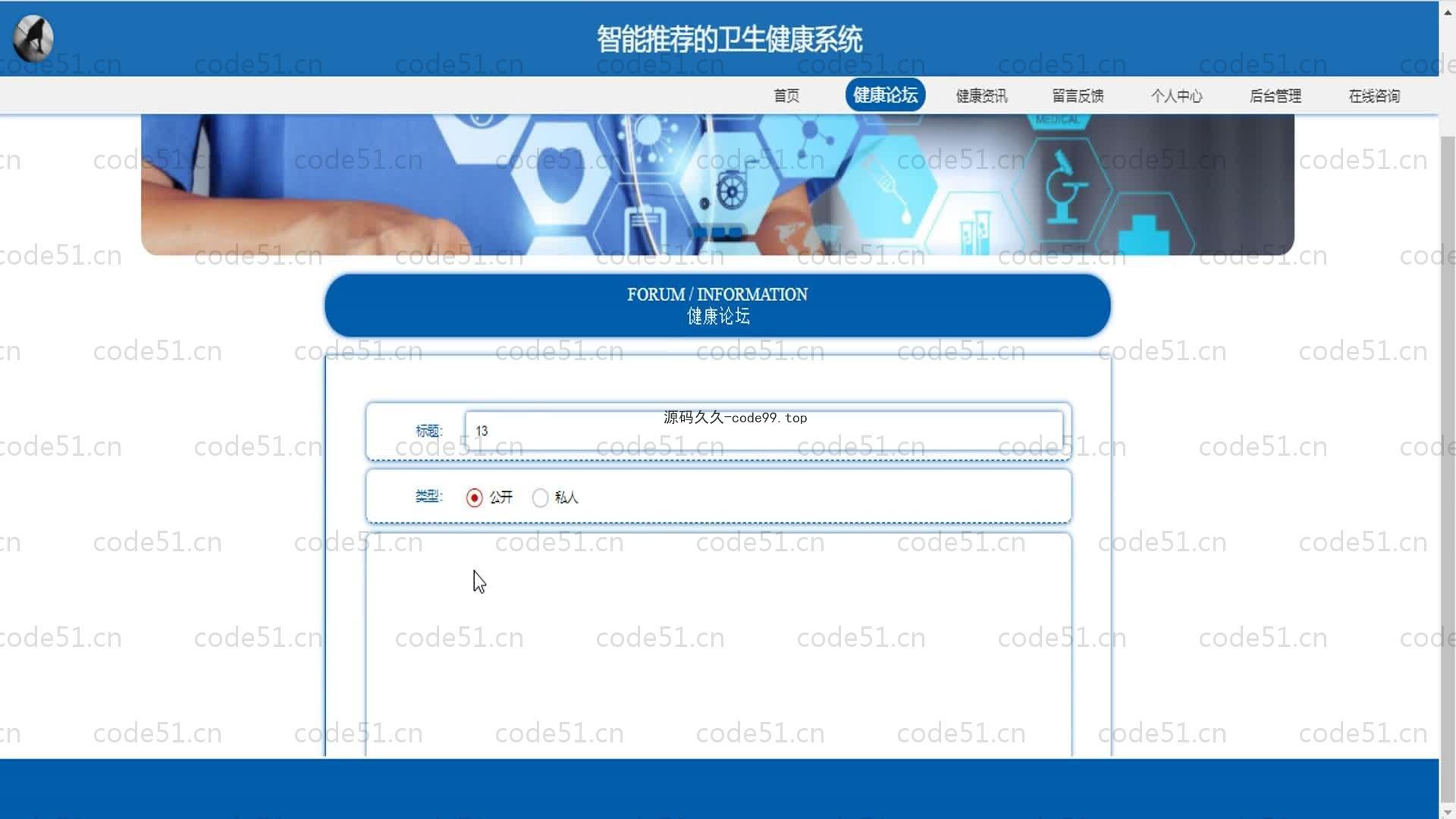基于SpringBoot+MySQL+Vue的智能推荐卫生健康系统(附论文)