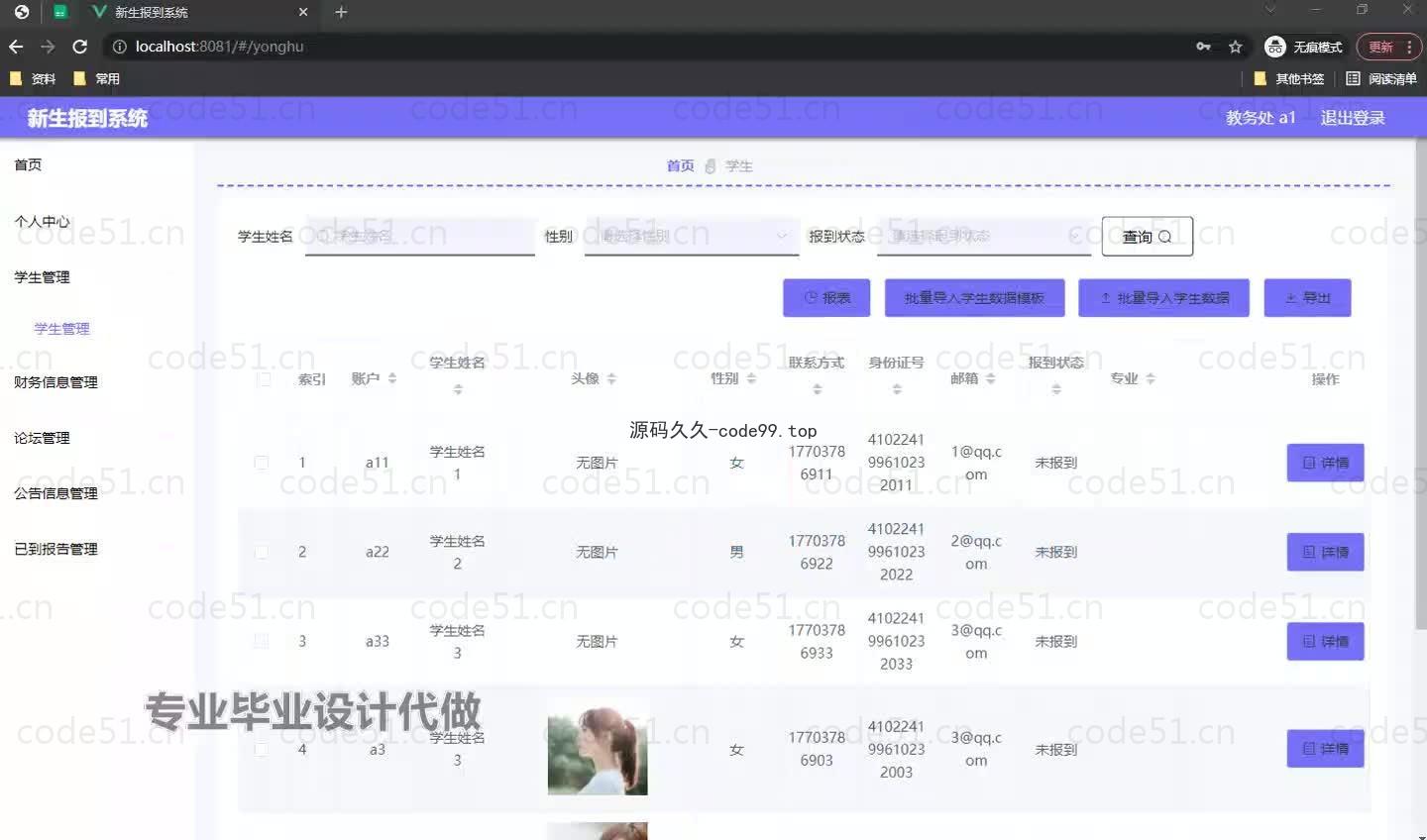 基于微信小程序+SSM+MySQL的新生报到系统小程序(附论文)