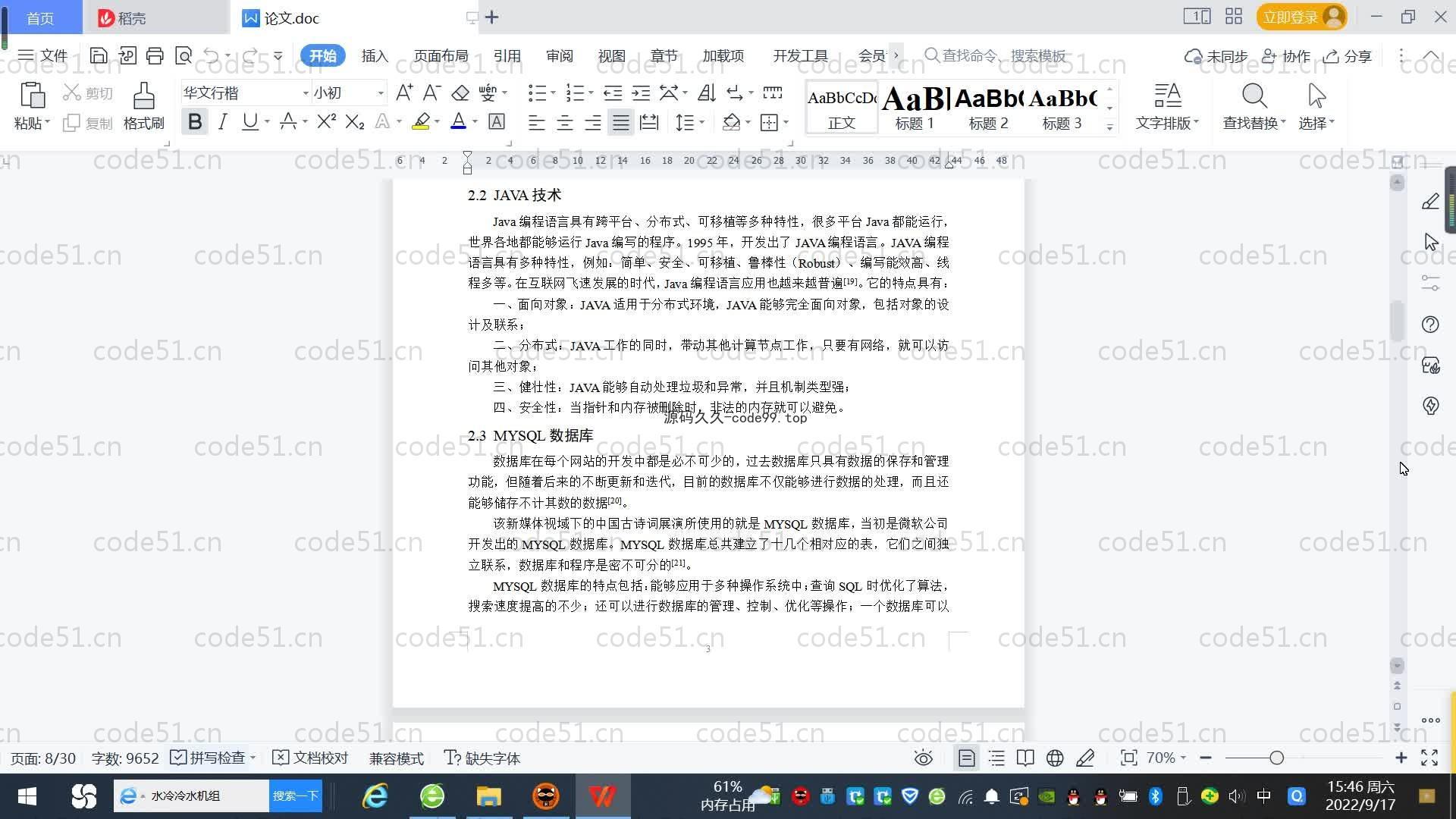 基于SpringBoot+MySQL+Vue.js的古诗词展演系统(附论文)