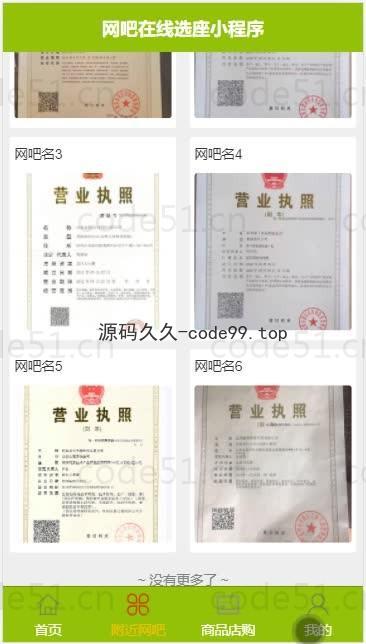 基于微信小程序+SSM+MySQL的在线网吧选座小程序(附论文)