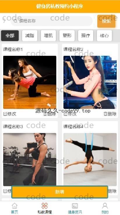 基于微信小程序+SSM+MySQL的健身私教预约房小程序(附论文)