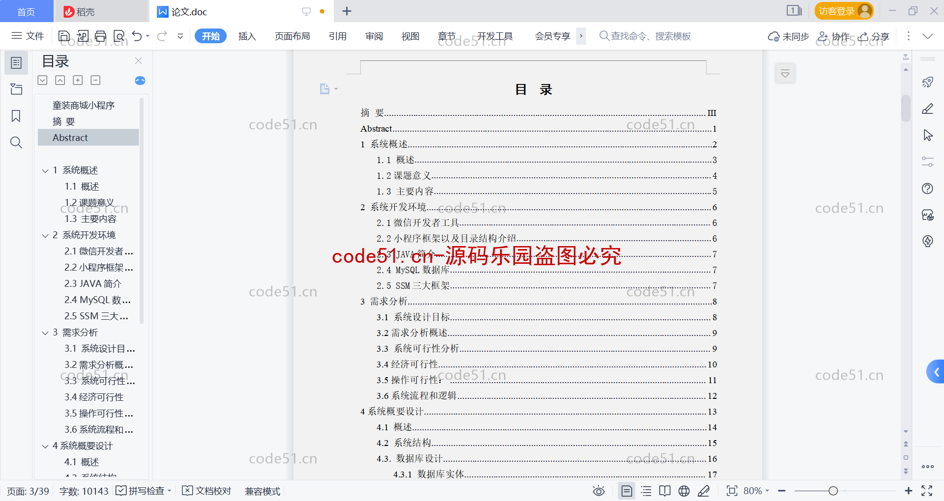 基于微信小程序+SSM+MySQL的儿童服装商城童装系统(附论文)