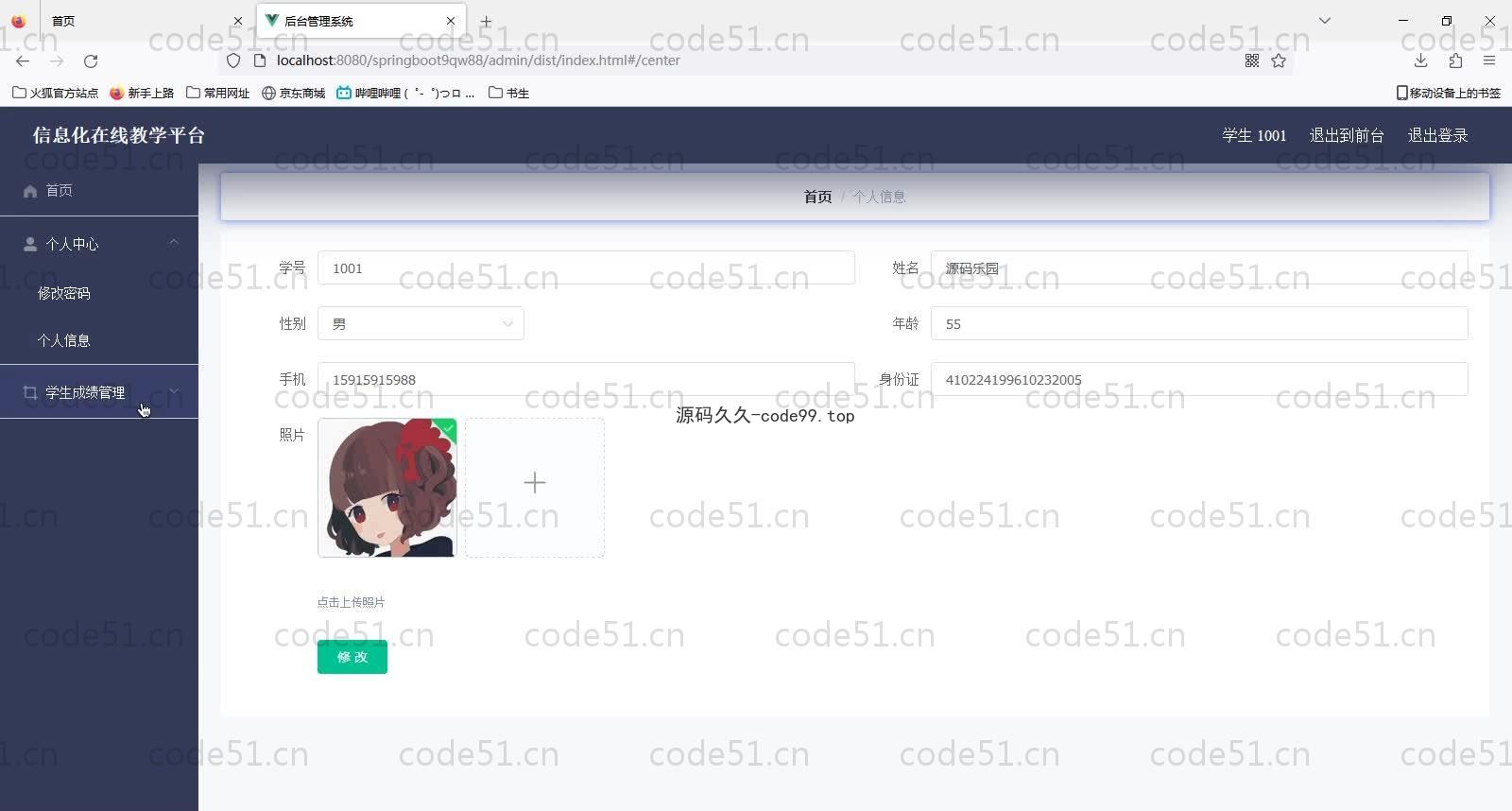 基于SpringBoot+MySQL+Vue的信息化在线教学平台(附论文)