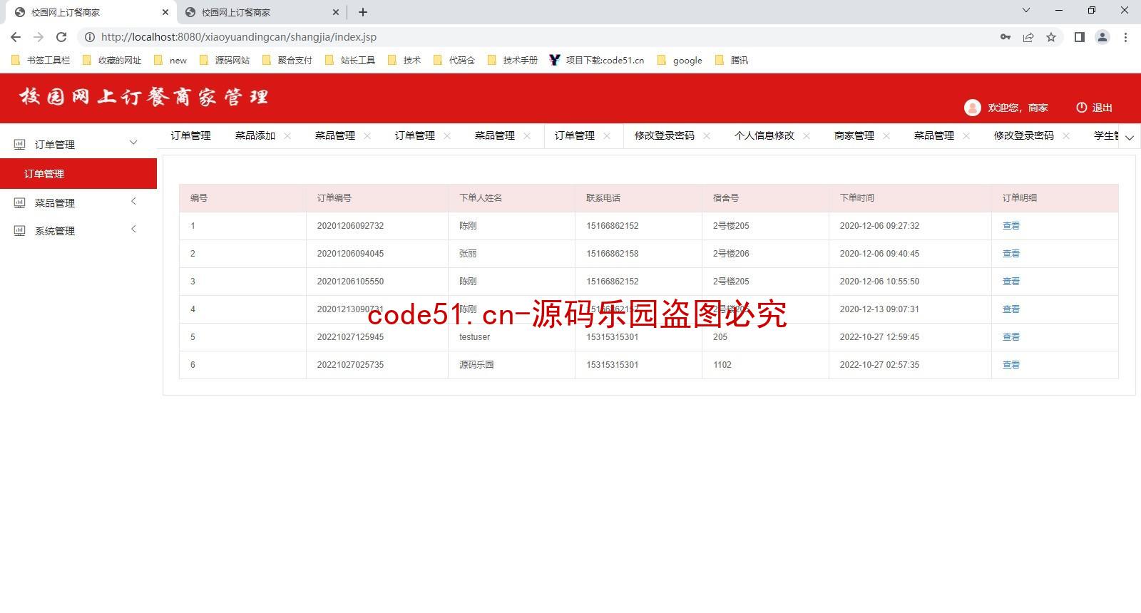 基于Jsp+Servlet+MySQL+Bootstrap的校园网上订餐系统设计与实现(附论文)