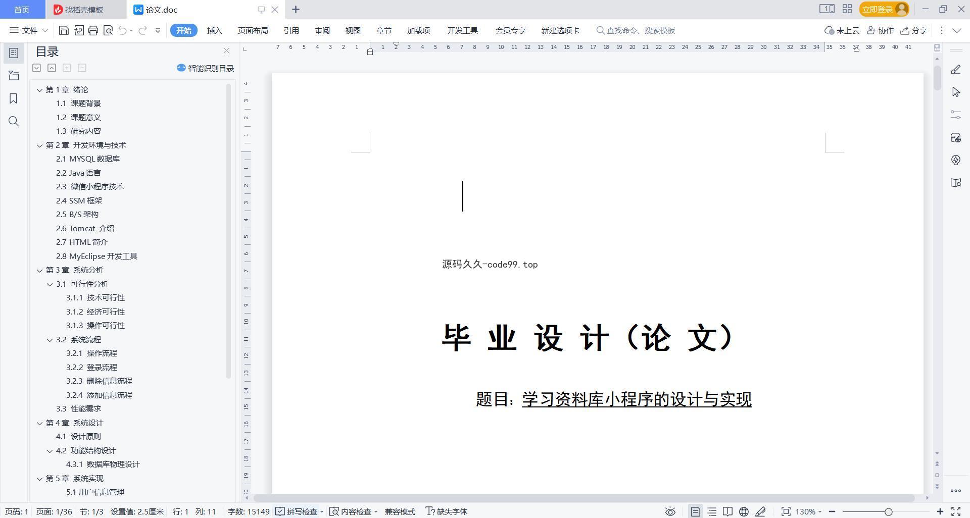基于微信小程序+SSM+MySQL的学习资料库小程序(附论文)