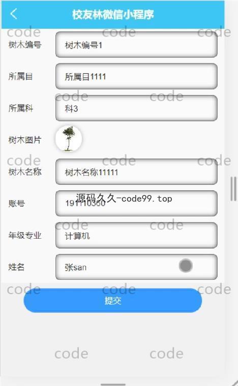 基于微信小程序+SSM+MySQL的校友林小程序(附论文)