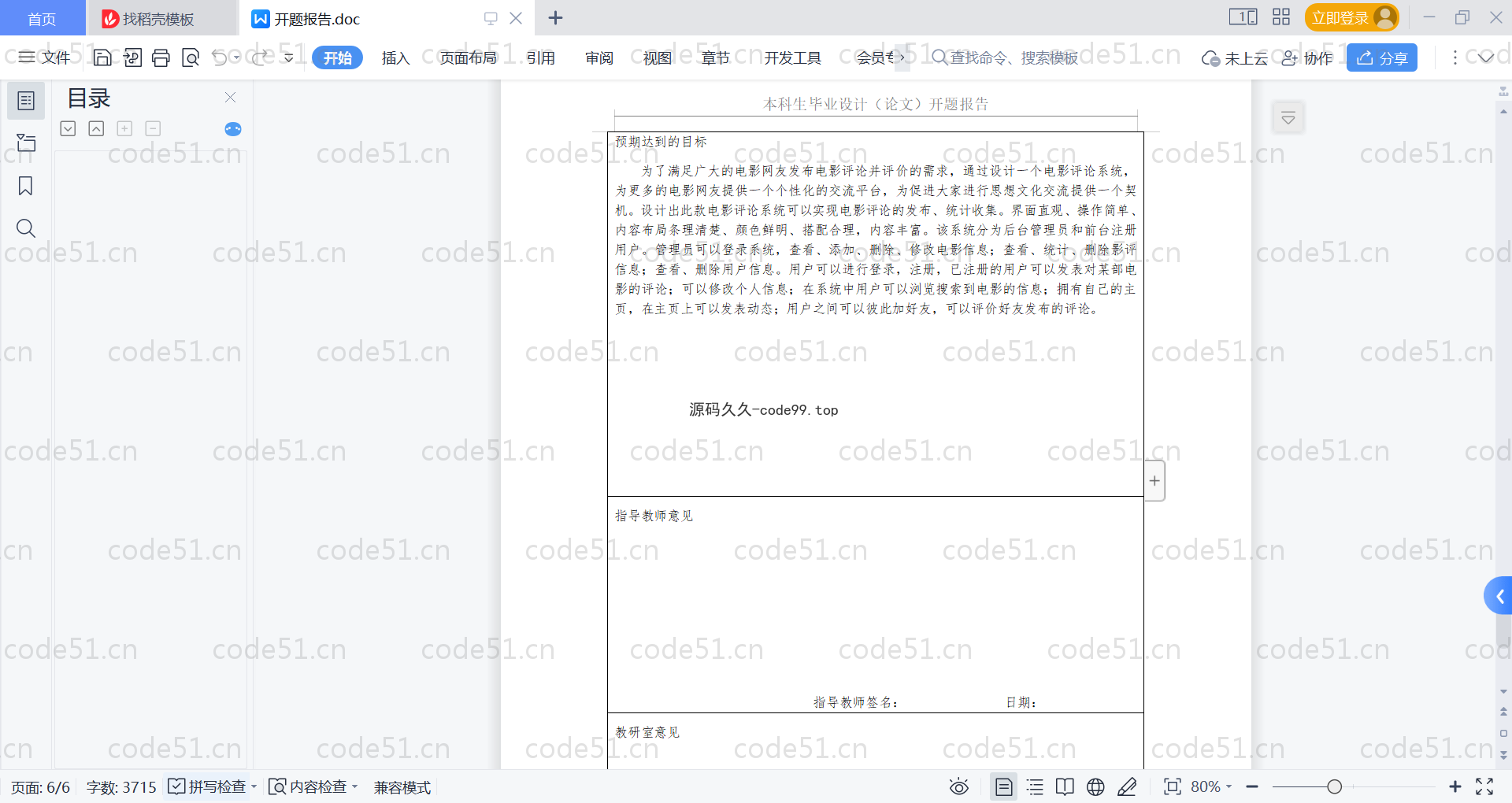 基于SpringBoot+MySQL+Vue的电影评论网站系统(附论文)
