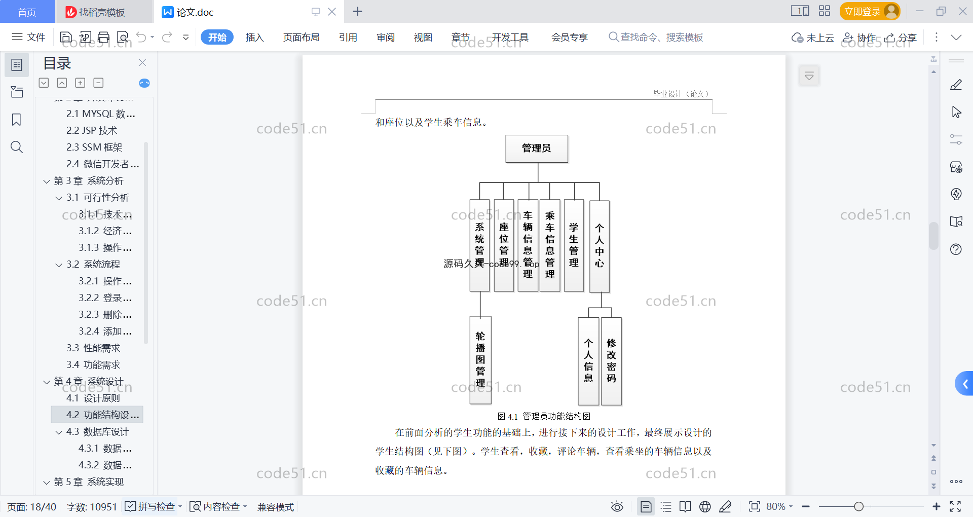 基于微信小程序+SSM+MySQL的校车购票小程序(附论文)