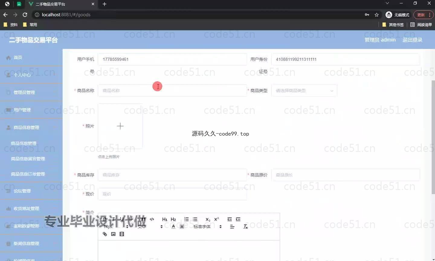 基于微信小程序+SSM+MySQL的二手物品交易小程序(附论文)
