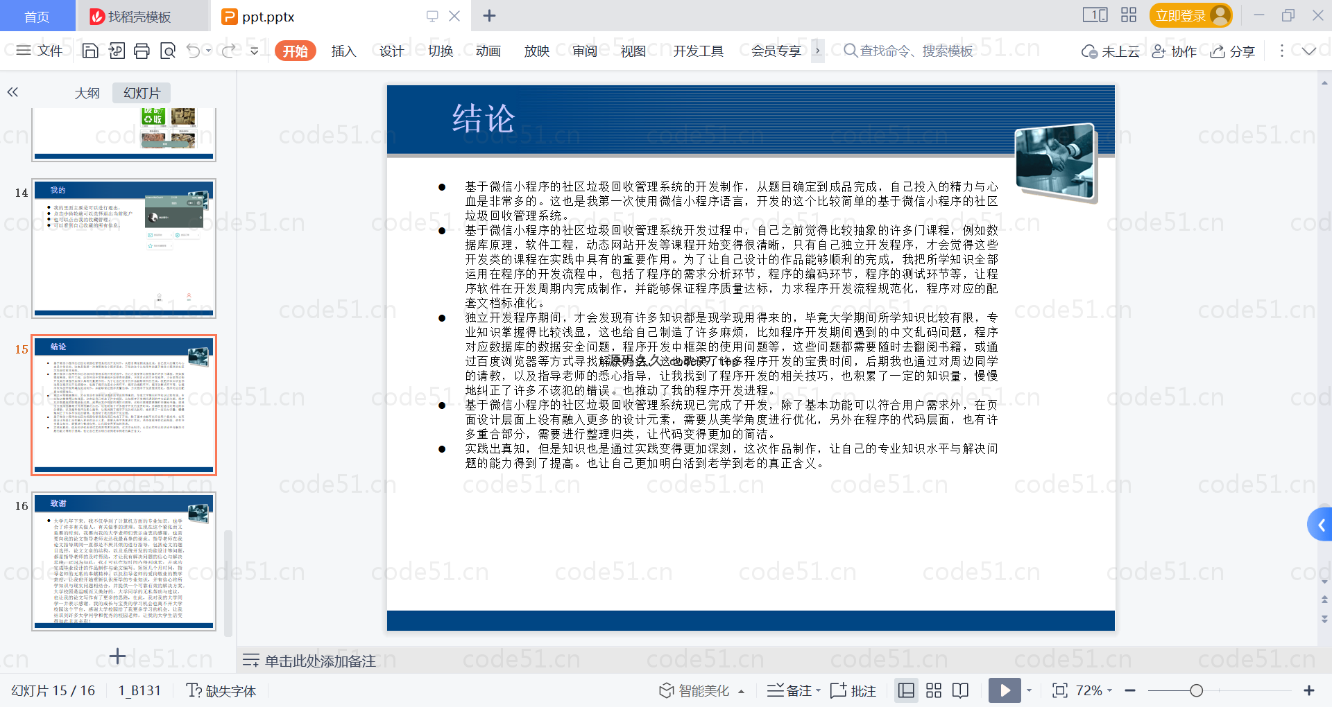 基于微信小程序+SSM+MySQL的社区垃圾回收管理小程序(附论文)
