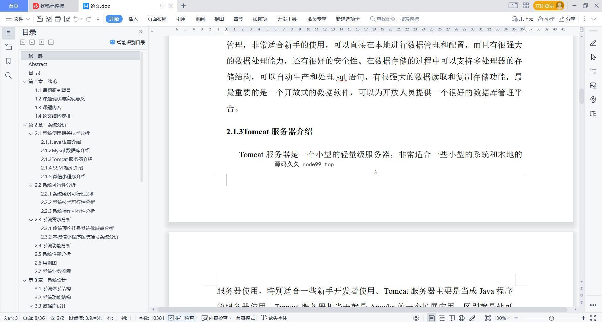 基于微信小程序+SSM+MySQL的医院挂号小程序(附论文)