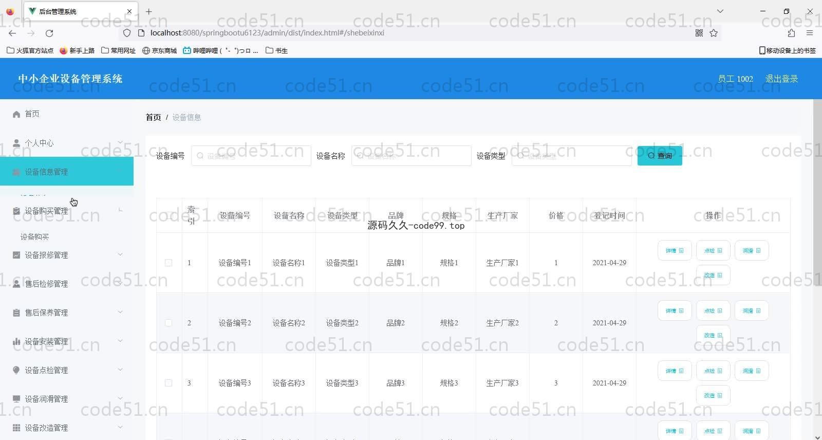 基于SpringBoot+MySQL+Vue的中小企业设备管理系统(附论文)